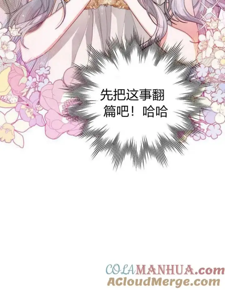 漫画《刀尖之吻》第6话第121张图