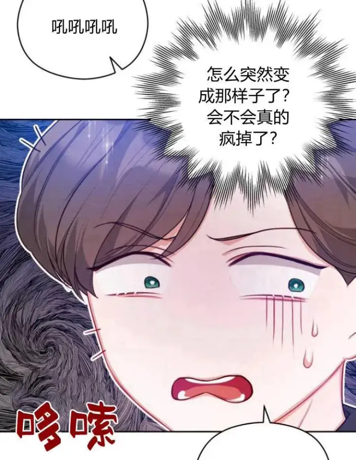 漫画《刀尖之吻》第6话第127张图