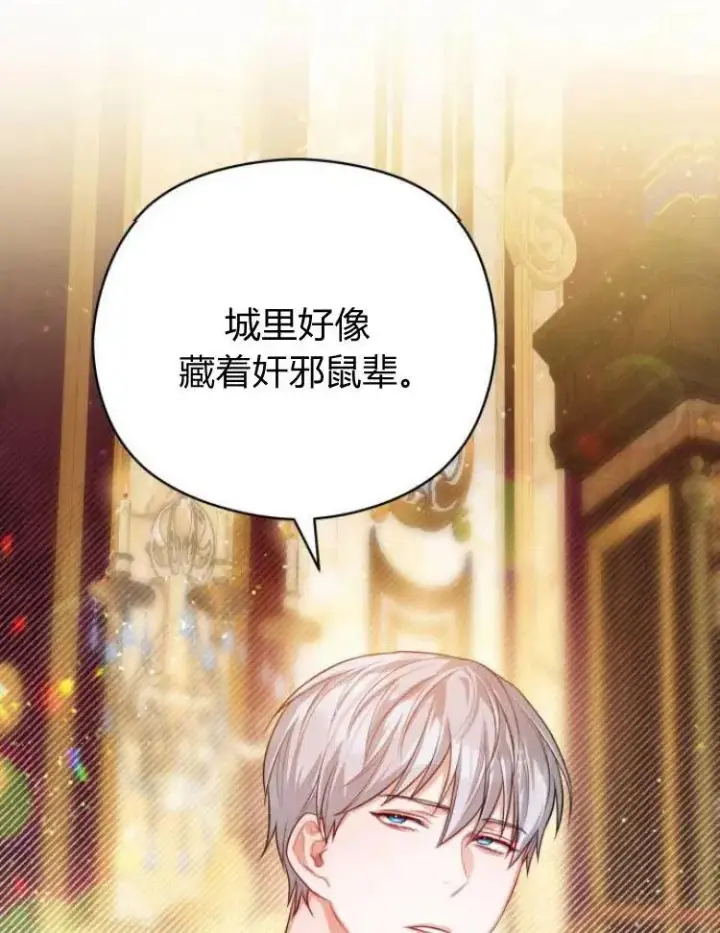 漫画《刀尖之吻》第6话第132张图
