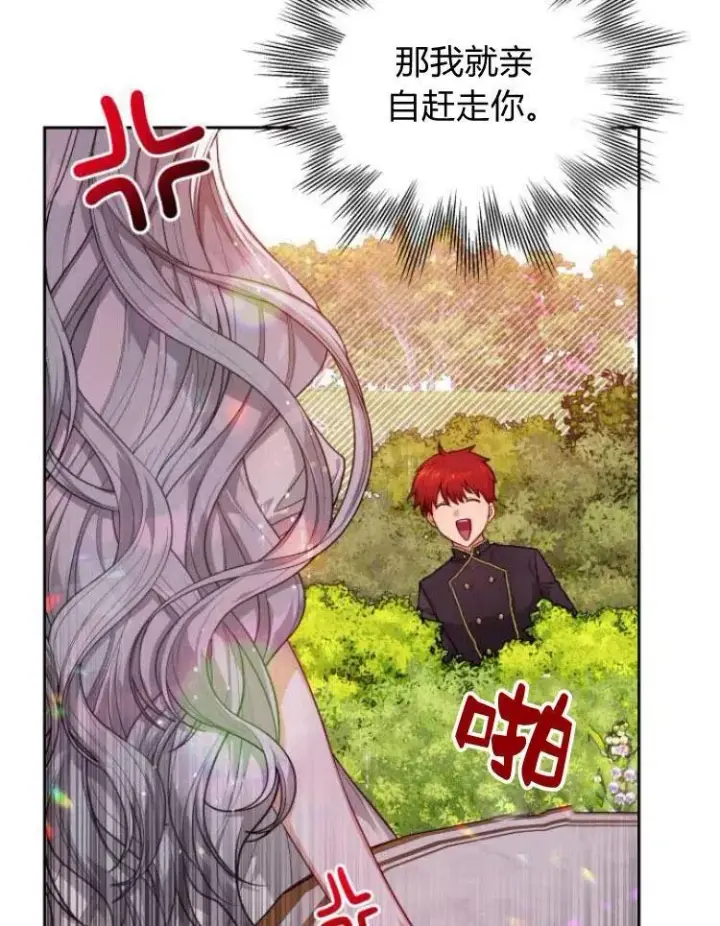 漫画《刀尖之吻》第6话第14张图