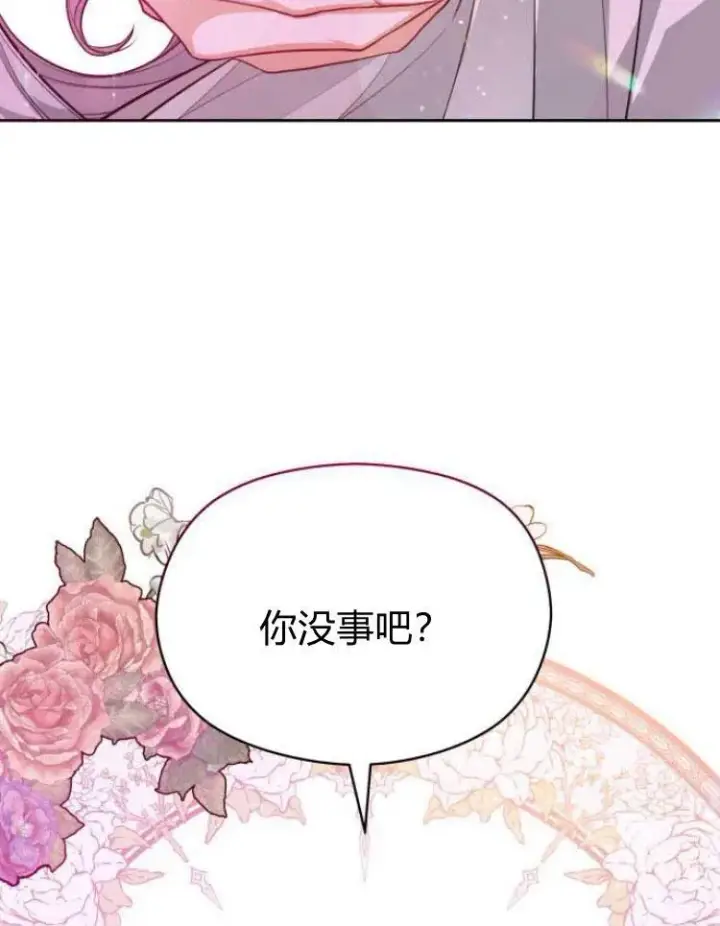 漫画《刀尖之吻》第6话第22张图