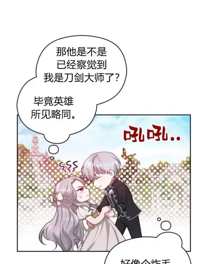 漫画《刀尖之吻》第6话第32张图