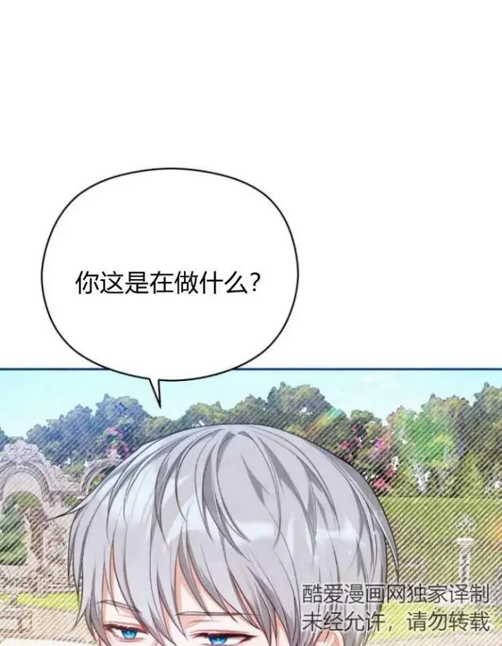 漫画《刀尖之吻》第6话第34张图