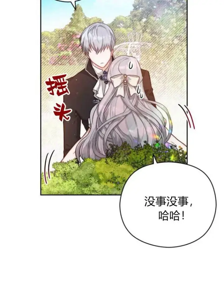 漫画《刀尖之吻》第6话第38张图