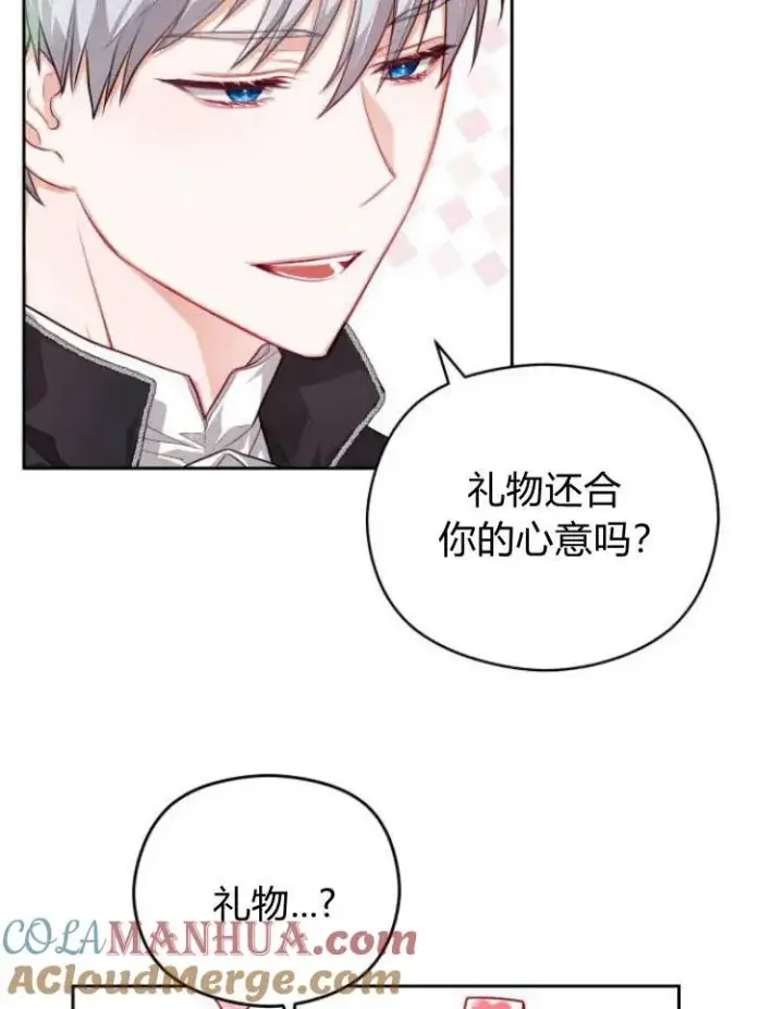 漫画《刀尖之吻》第6话第41张图