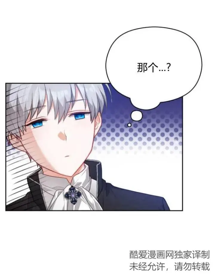 漫画《刀尖之吻》第6话第44张图