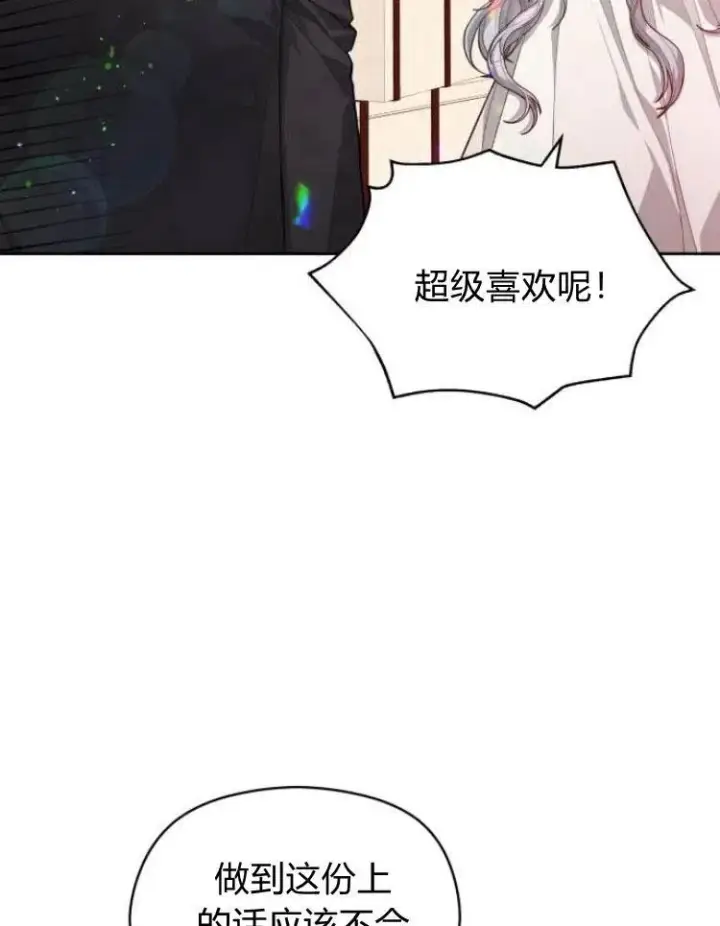 漫画《刀尖之吻》第6话第46张图