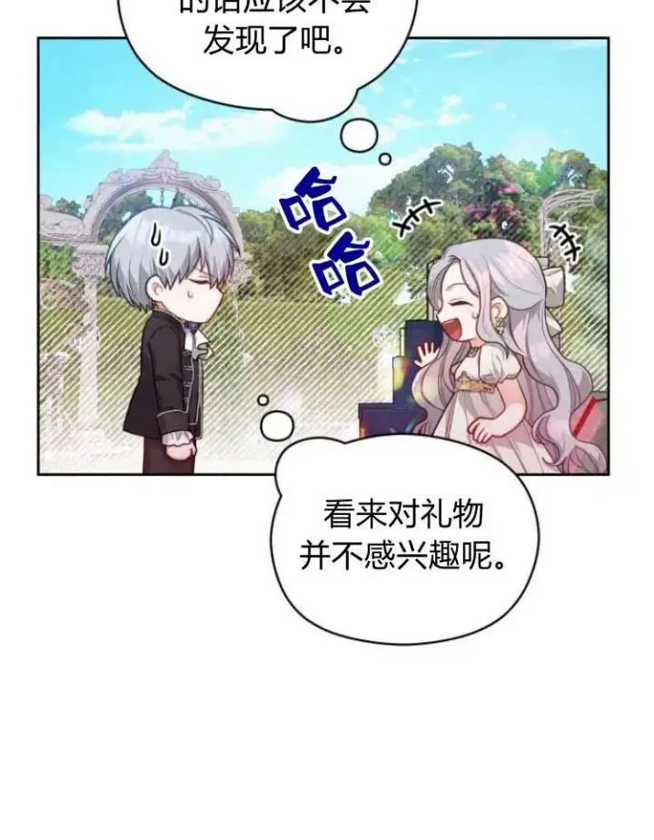 漫画《刀尖之吻》第6话第47张图