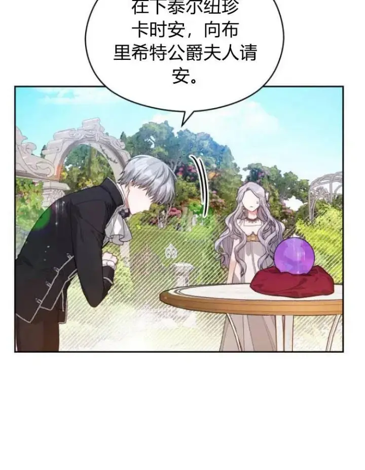 漫画《刀尖之吻》第6话第55张图