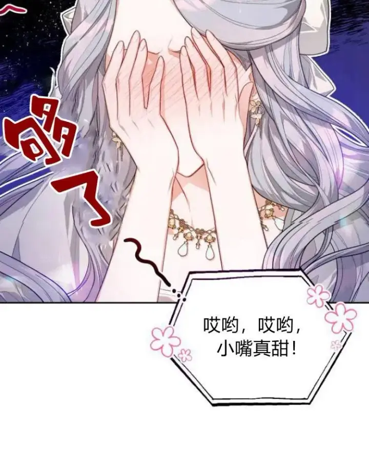 漫画《刀尖之吻》第6话第58张图