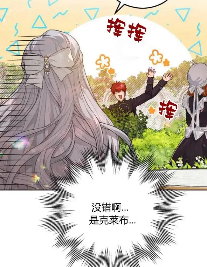 漫画《刀尖之吻》第6话第6张图