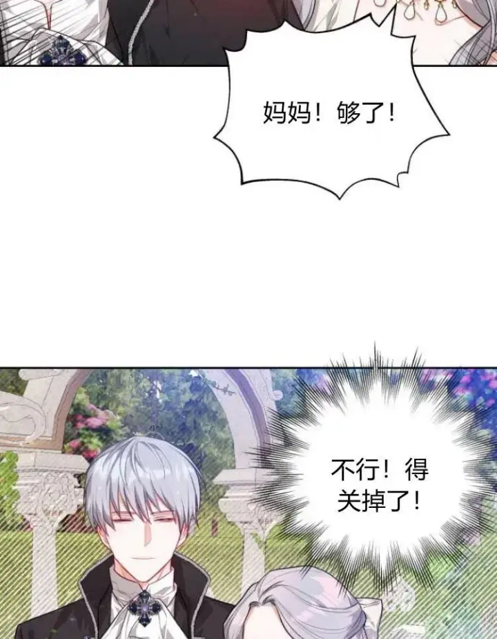漫画《刀尖之吻》第6话第60张图