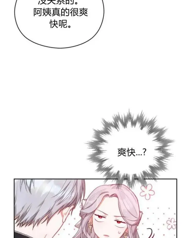 漫画《刀尖之吻》第6话第64张图
