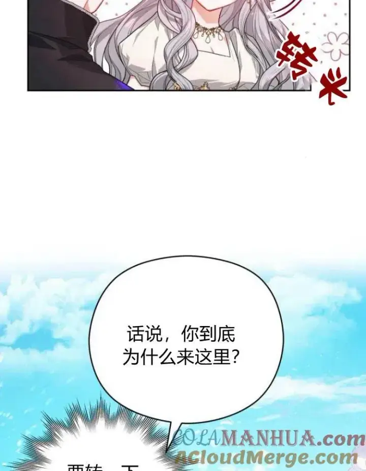 漫画《刀尖之吻》第6话第65张图