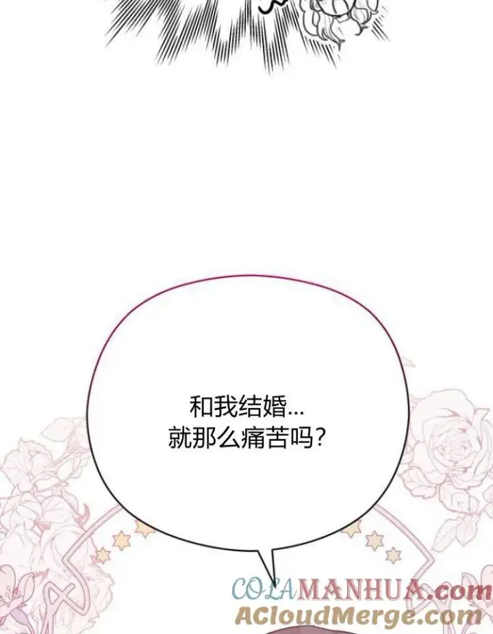 漫画《刀尖之吻》第6话第73张图
