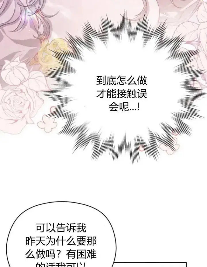 漫画《刀尖之吻》第6话第76张图