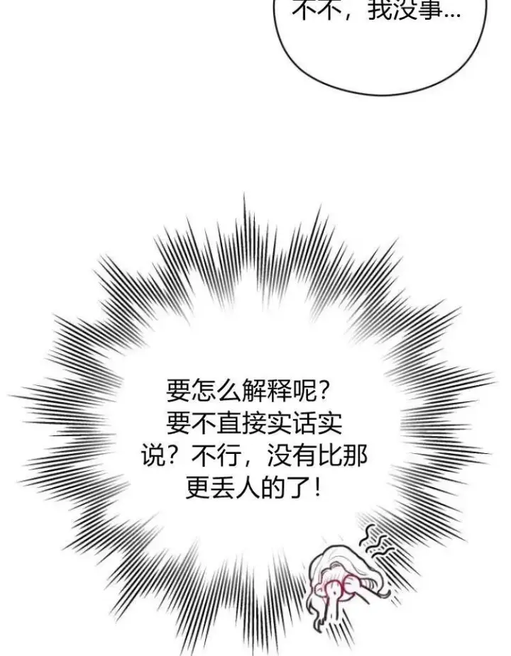 漫画《刀尖之吻》第6话第78张图