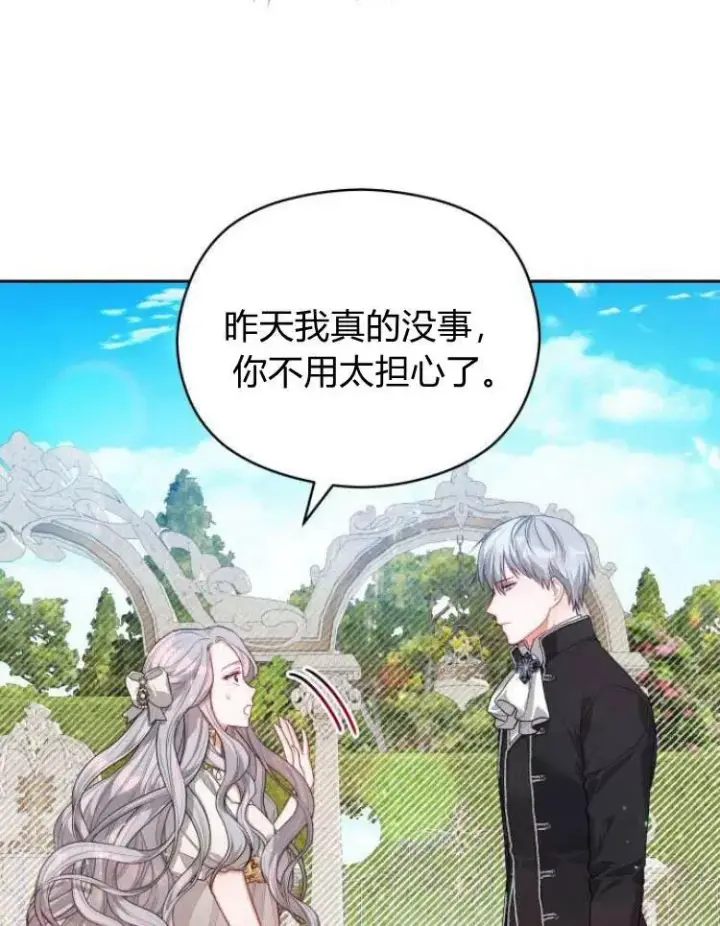 漫画《刀尖之吻》第6话第79张图