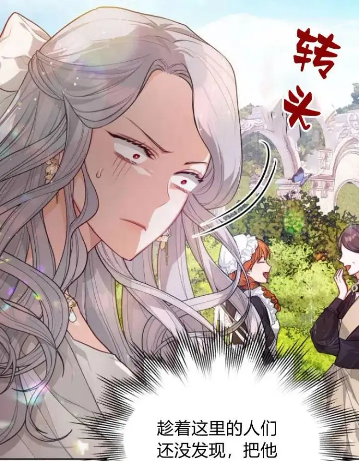 漫画《刀尖之吻》第6话第8张图