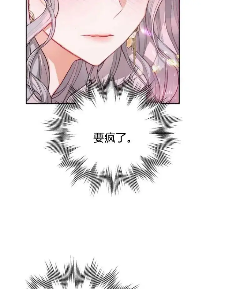 漫画《刀尖之吻》第6话第83张图