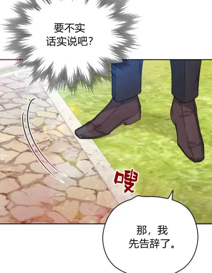 漫画《刀尖之吻》第6话第84张图