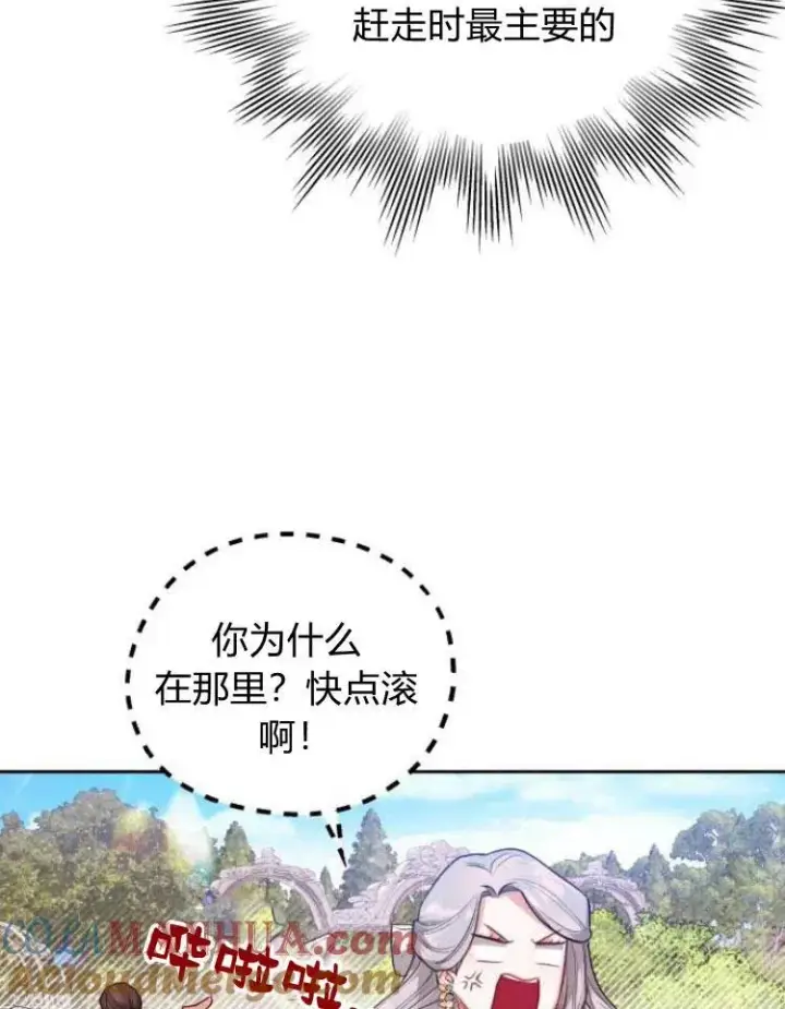 漫画《刀尖之吻》第6话第9张图