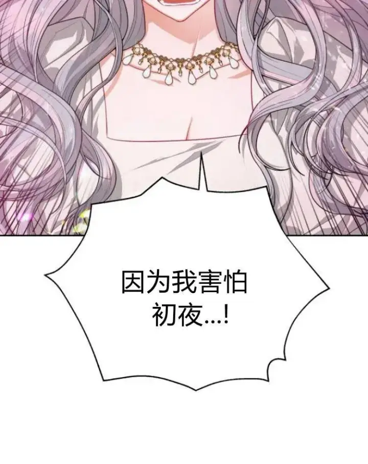 漫画《刀尖之吻》第6话第95张图
