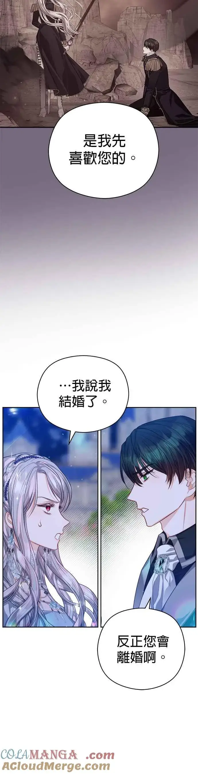 漫画《刀尖之吻》第59话第11张图