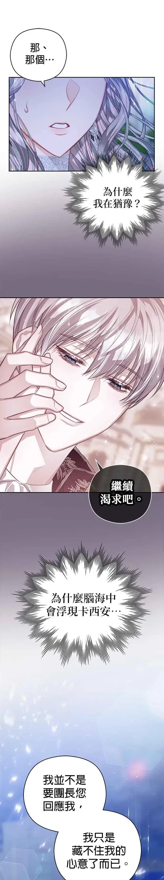 漫画《刀尖之吻》第59话第12张图