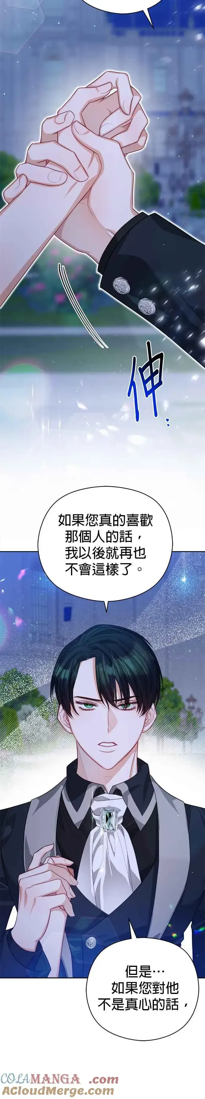漫画《刀尖之吻》第59话第13张图