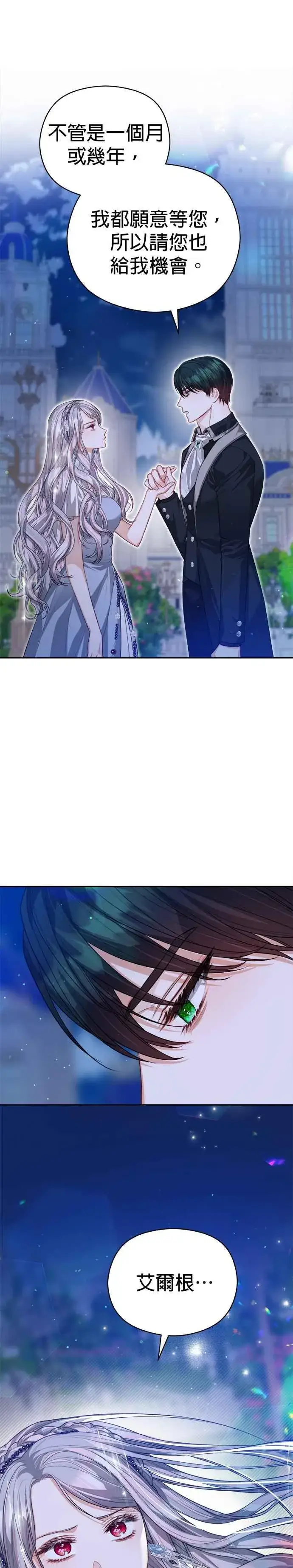 漫画《刀尖之吻》第59话第14张图