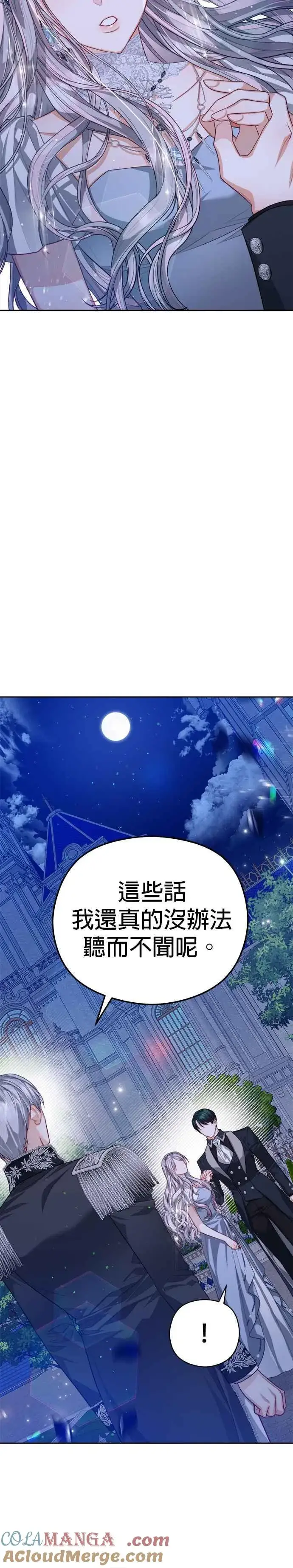 漫画《刀尖之吻》第59话第15张图