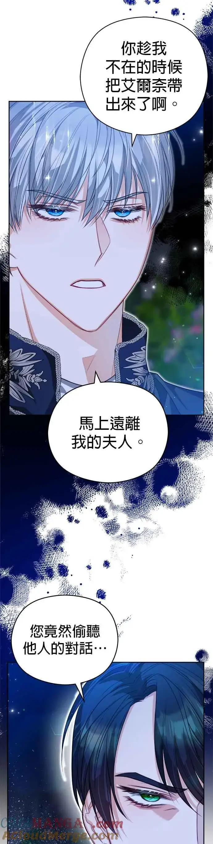 漫画《刀尖之吻》第59话第17张图
