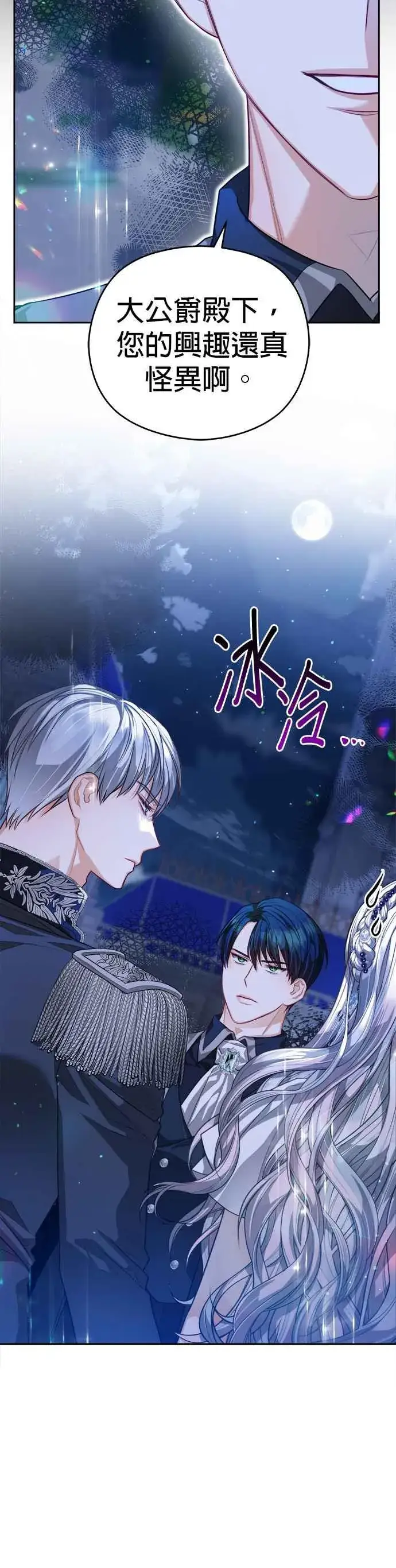 漫画《刀尖之吻》第59话第18张图