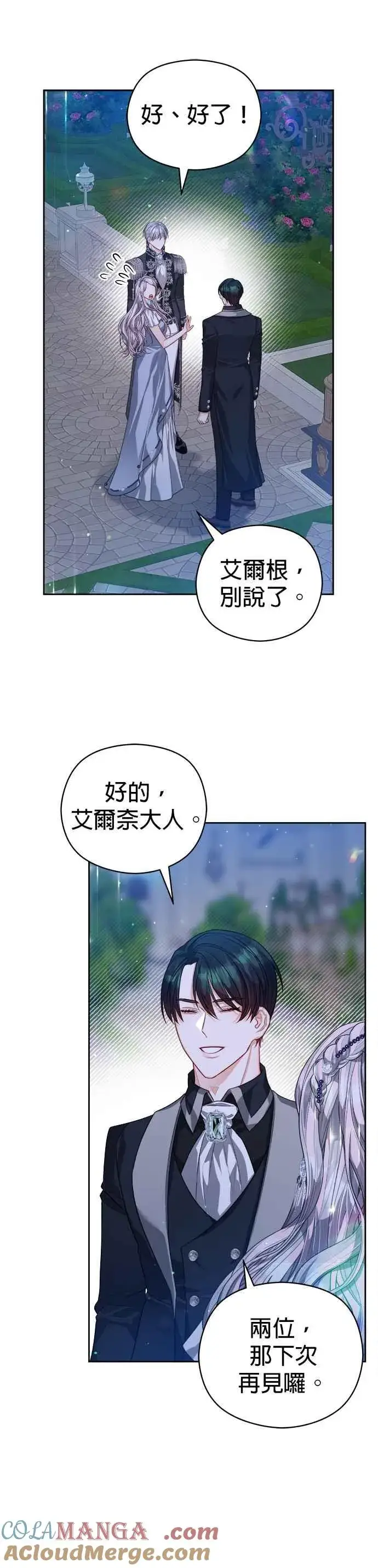 漫画《刀尖之吻》第59话第19张图