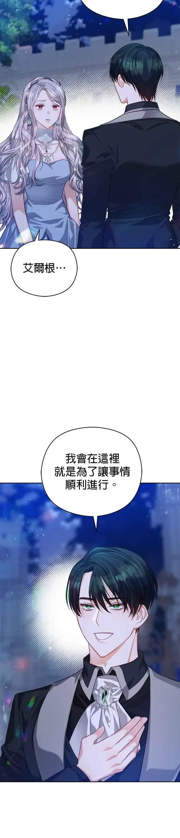 漫画《刀尖之吻》第59话第2张图
