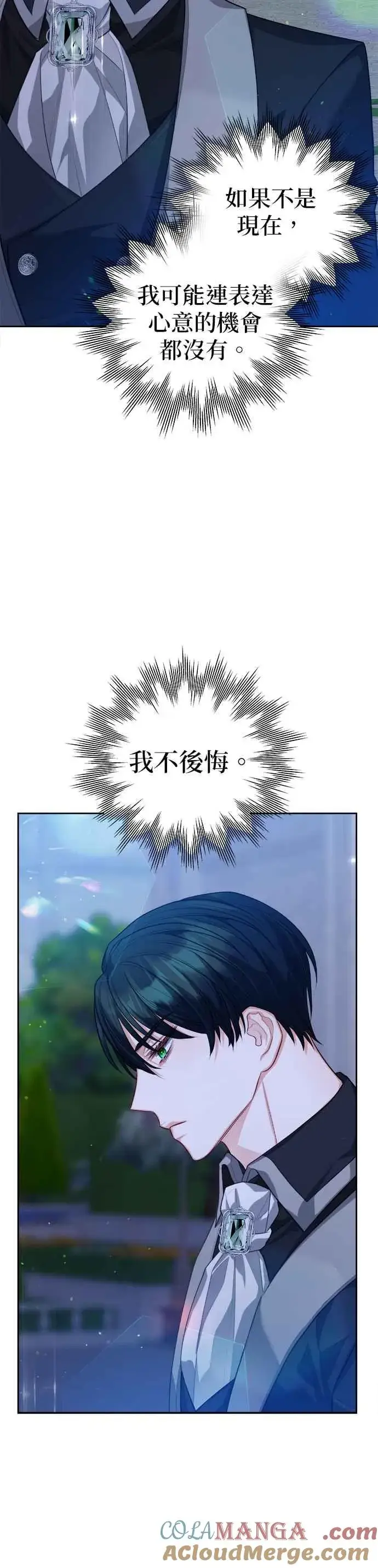 漫画《刀尖之吻》第59话第21张图
