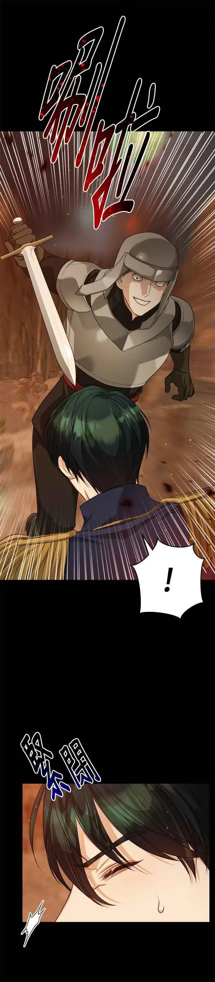 漫画《刀尖之吻》第59话第26张图