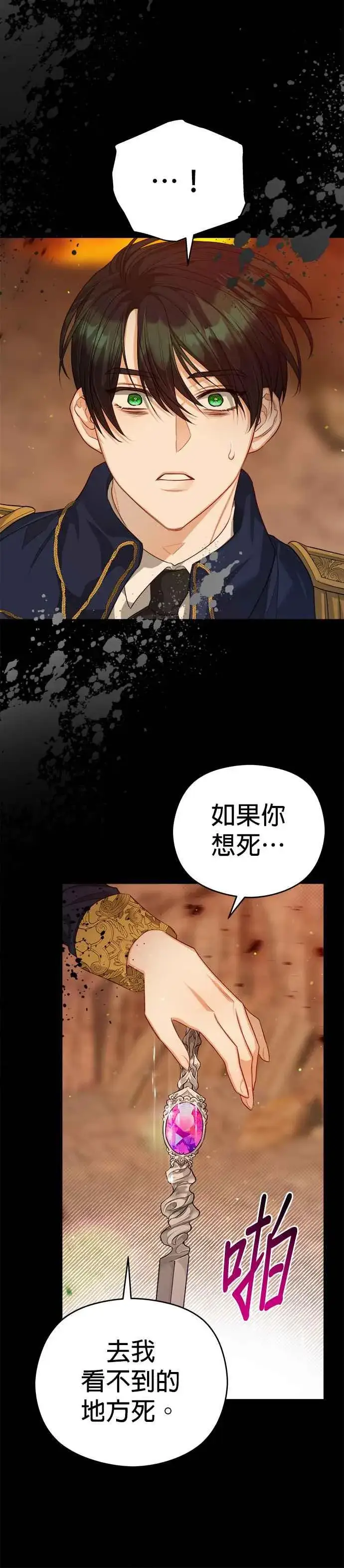 漫画《刀尖之吻》第59话第28张图