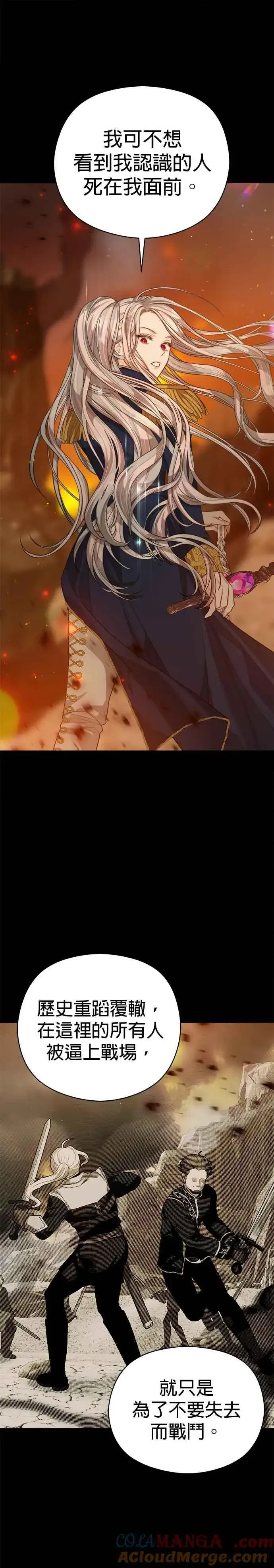 漫画《刀尖之吻》第59话第29张图