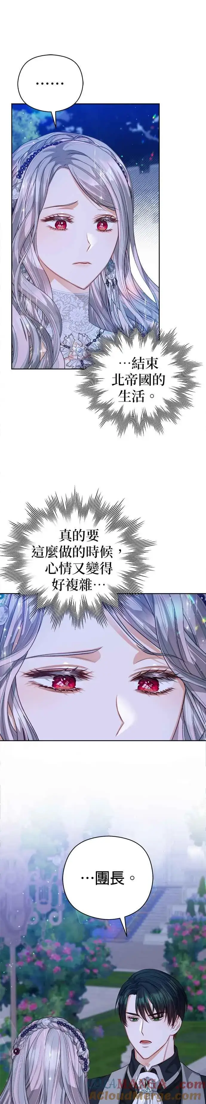 漫画《刀尖之吻》第59话第3张图