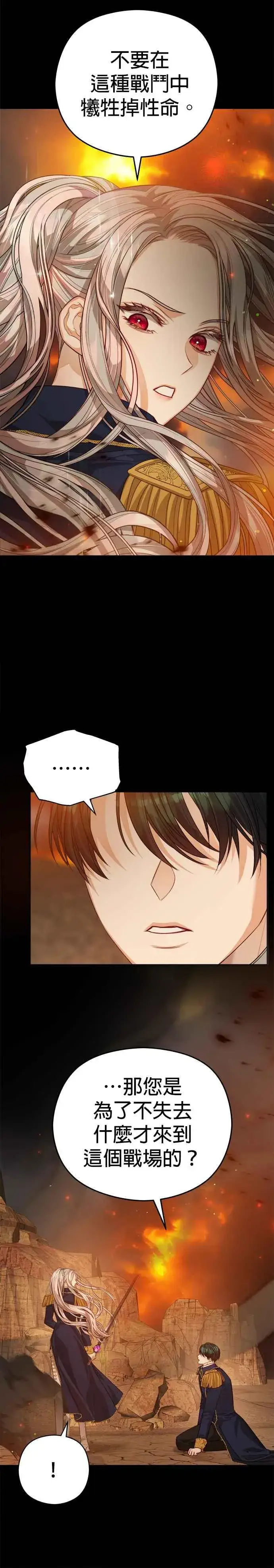 漫画《刀尖之吻》第59话第30张图