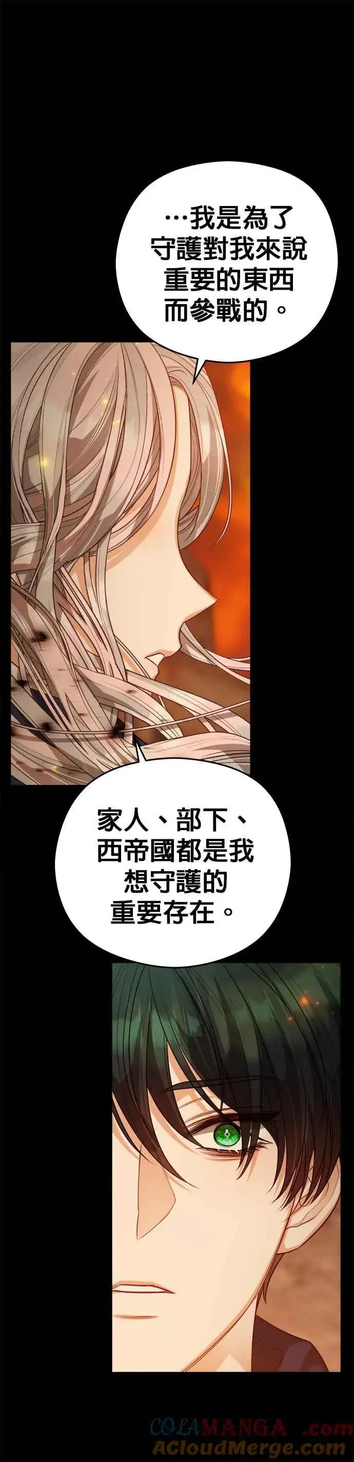 漫画《刀尖之吻》第59话第31张图
