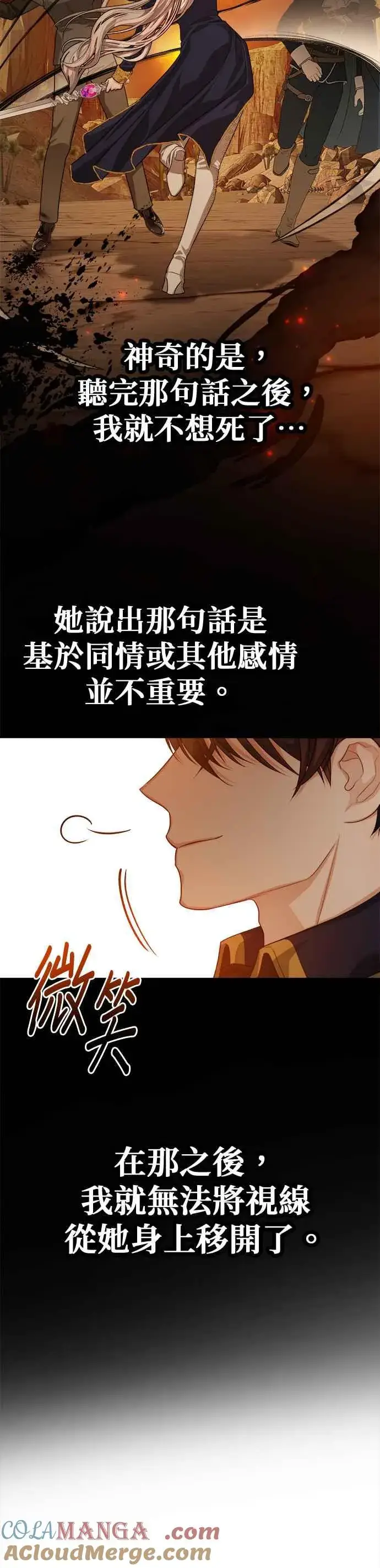 漫画《刀尖之吻》第59话第33张图