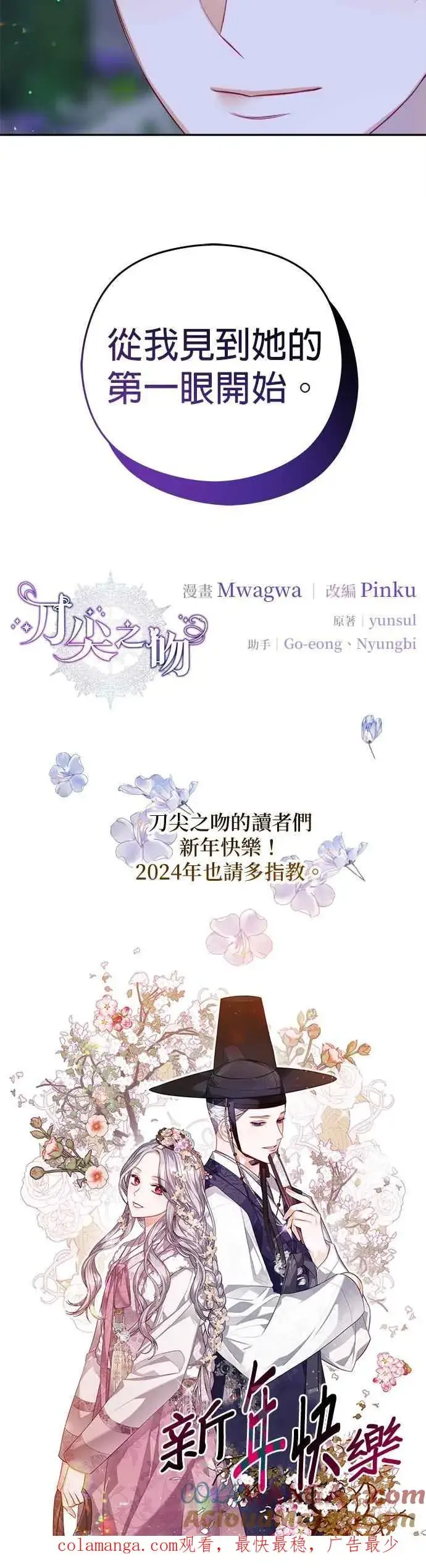 漫画《刀尖之吻》第59话第35张图