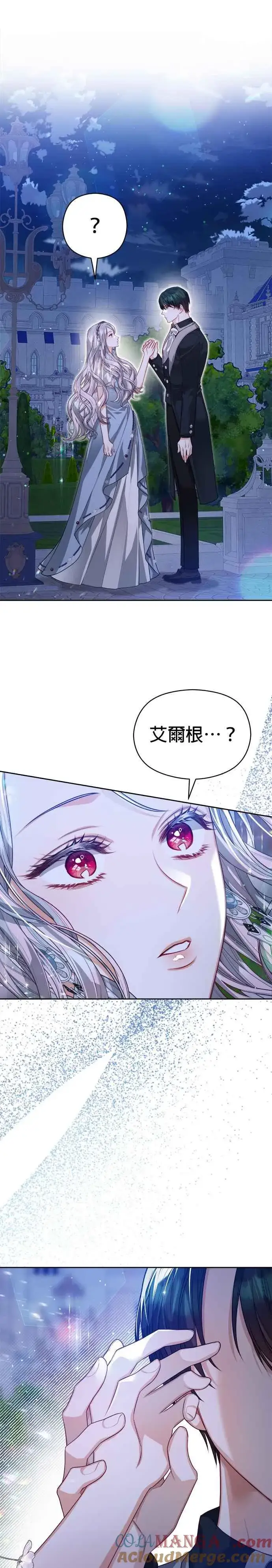 漫画《刀尖之吻》第59话第5张图
