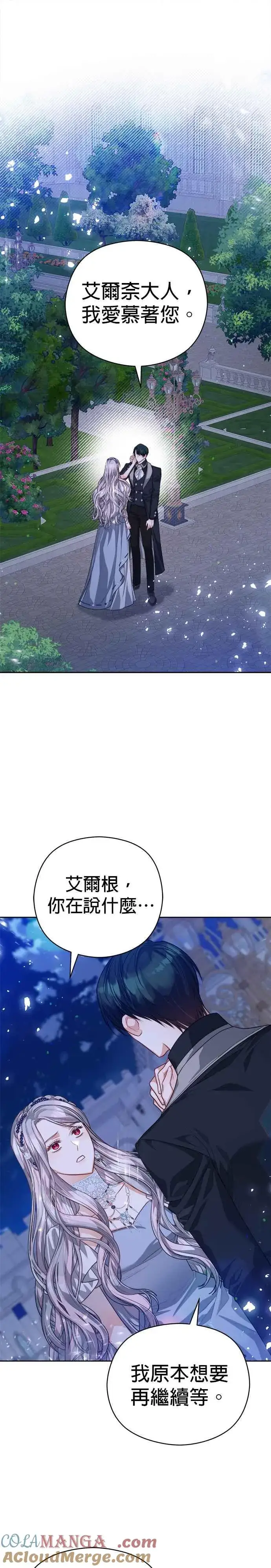 漫画《刀尖之吻》第59话第7张图