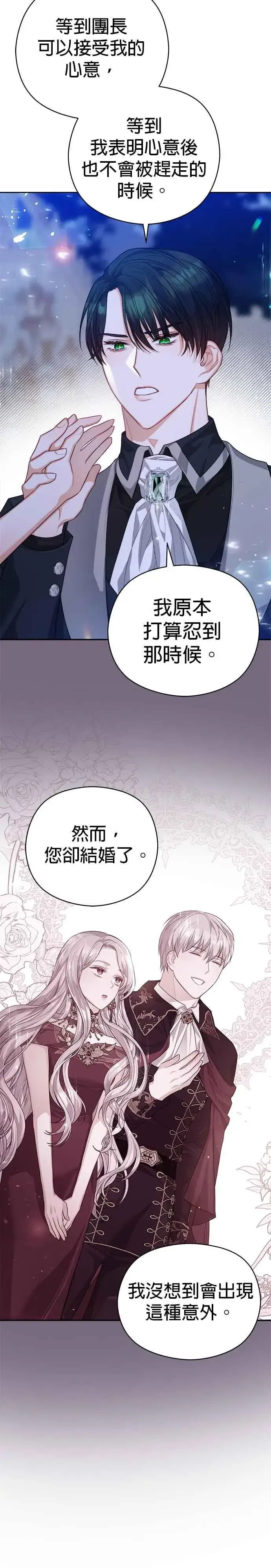 漫画《刀尖之吻》第59话第8张图