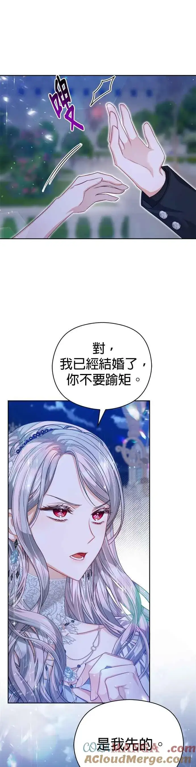 漫画《刀尖之吻》第59话第9张图