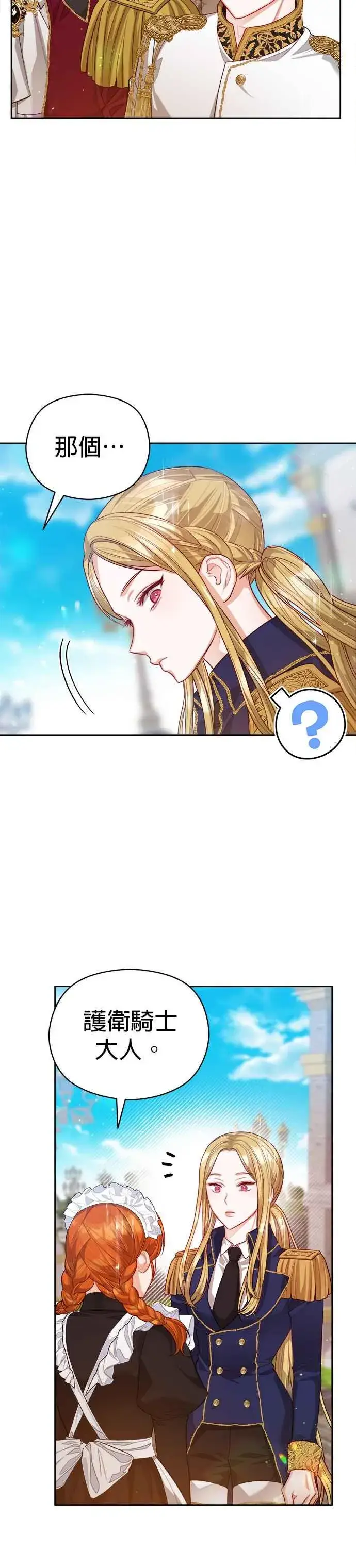 漫画《刀尖之吻》第60话第10张图